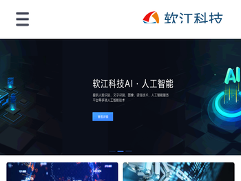 软江科技有限公司