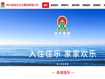 四川省佳乐企业集团有限公司