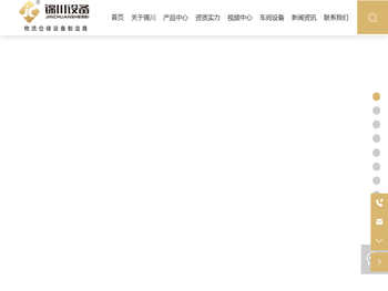 东莞锦川物流设备有限公司