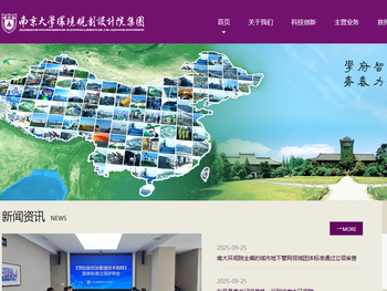 南京大学环境规划设计研究院