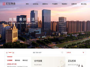 河南正弘物业管理有限公司