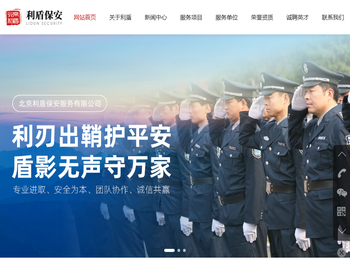 北京利盾保安服务有限公司