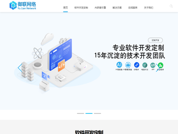 御联网络,杭州软件外包，小程序开发，电商平台开发