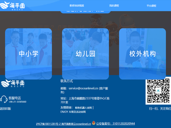 海平面教育云平台