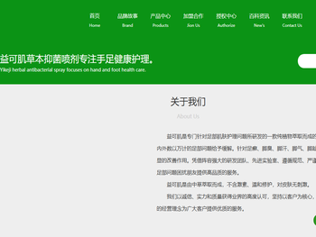 益可肌草本抑菌喷剂专注于足部健康护理