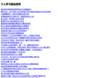 个人学习建站使用