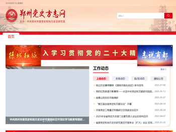 郑州党史方志网