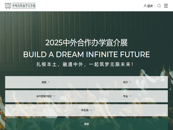 中外合作办学招生服务平台