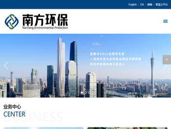 广东省南方环保生物科技有限公司