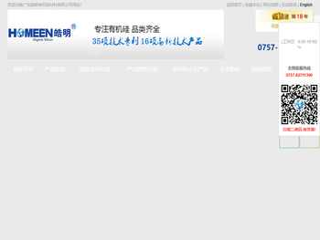 广东皓明有机硅材料有限公司