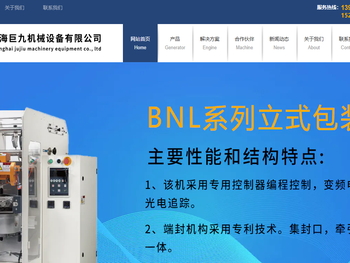 上海巨九机械设备有限公司