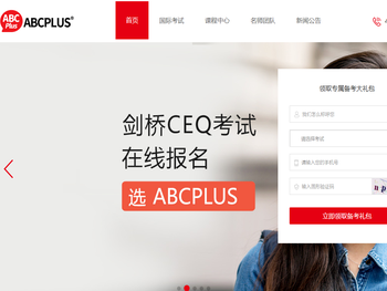 英普乐思ABCPlus