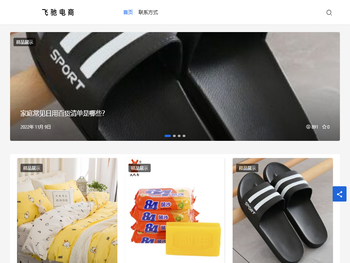 飞驰电商