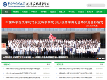 中国科学院大学现代农业科学学院