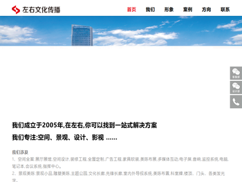 嘉兴市左右文化传播有限公司