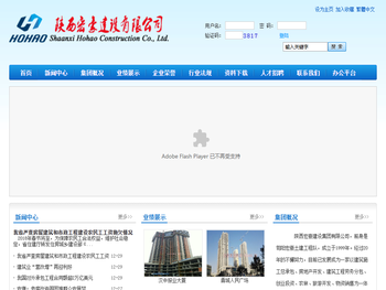 陕西宏豪建设集团有限公司――建筑工程总承包