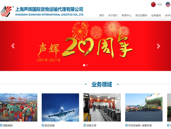 上海声辉国际货物运输代理有限公司