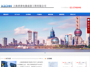 上海香漳电器成套工程有限公司