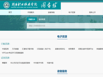 新乡职业技术学院图书馆