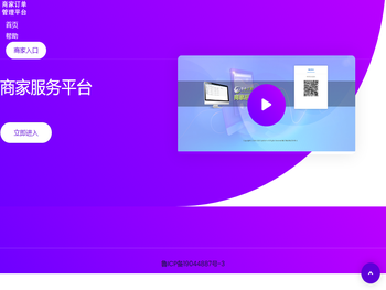商家订单管理平台商家服务平台