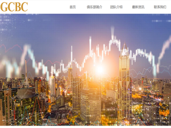 环球华商俱乐部