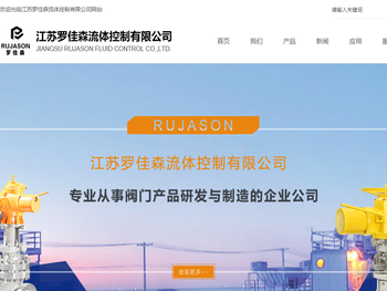 江苏罗佳森流体控制有限公司