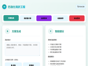 巴洛仕清淤工程