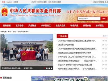 乡村产业发展司