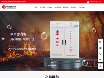 中斯盾消防