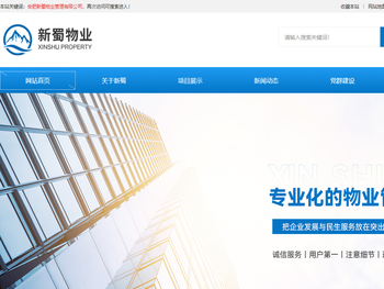 合肥新蜀物业管理有限公司