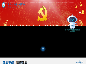 广西体育高等专科学校