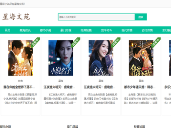 星海文苑