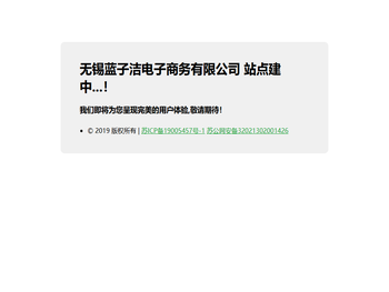 无锡蓝子洁电子商务有限公司