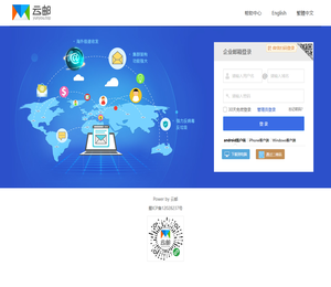 企业邮箱