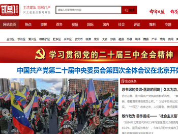 河北省重点新闻网站