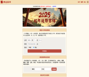 佛滔算命网