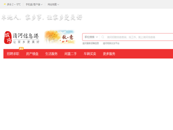 清河信息港，清河招聘找工作