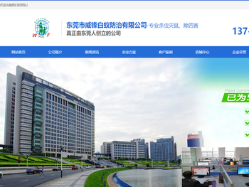 东莞市威锋白蚁防治有限公司