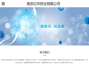 南京亿华药业有限公司