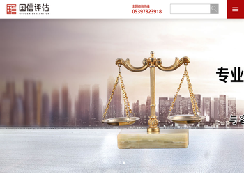 山东国信价格评估有限公司
