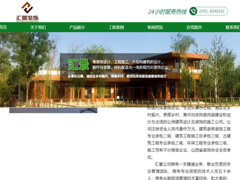 山西汇景建筑装饰设计工程有限公司