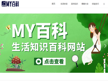 MY百科