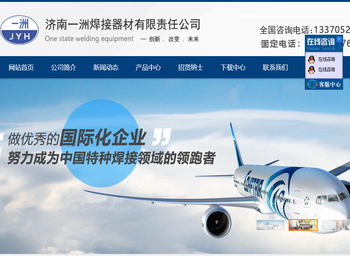 济南一洲焊接器材有限责任公司