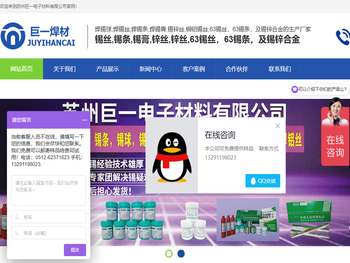 焊锡丝,无铅焊锡条,苏州巨一电子材料有限公司，万山锡业,万山焊锡,上海有色金属网