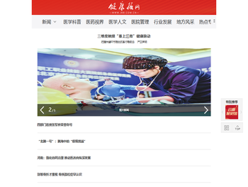 健康报网――健康门户