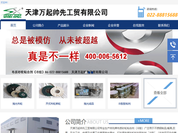 天津万起帅先工贸有限公司