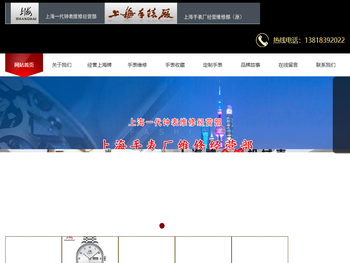 上海一代钟表维修经营部