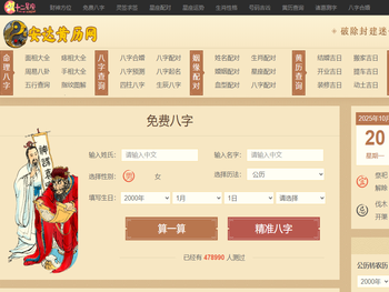 好日子万年历日历老黄历查询