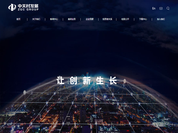 中关村发展集团股份有限公司