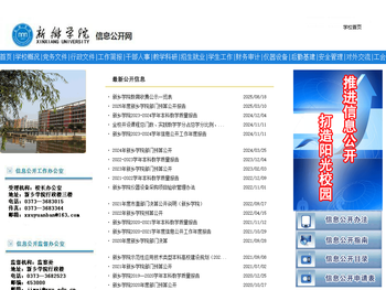 新乡学院信息公开网